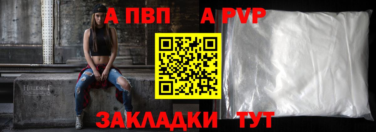 A-PVP СК КРИС  Альфа ПВП мука  Alpha PVP кристаллы  Вход с VPN  Железногорск 