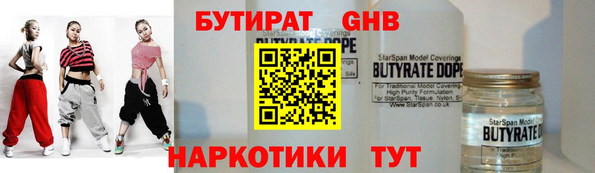 Бутират оксана Железногорск
