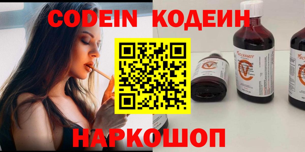 Железногорск  Кодеиновый сироп Lean напиток Lean (лин)  Кодеиновый сироп Lean напиток Lean (лин)  Вход с VPN 