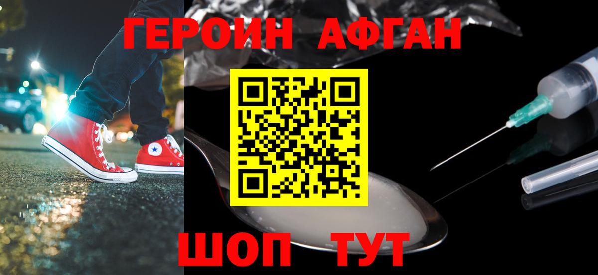 Героин белый Железногорск