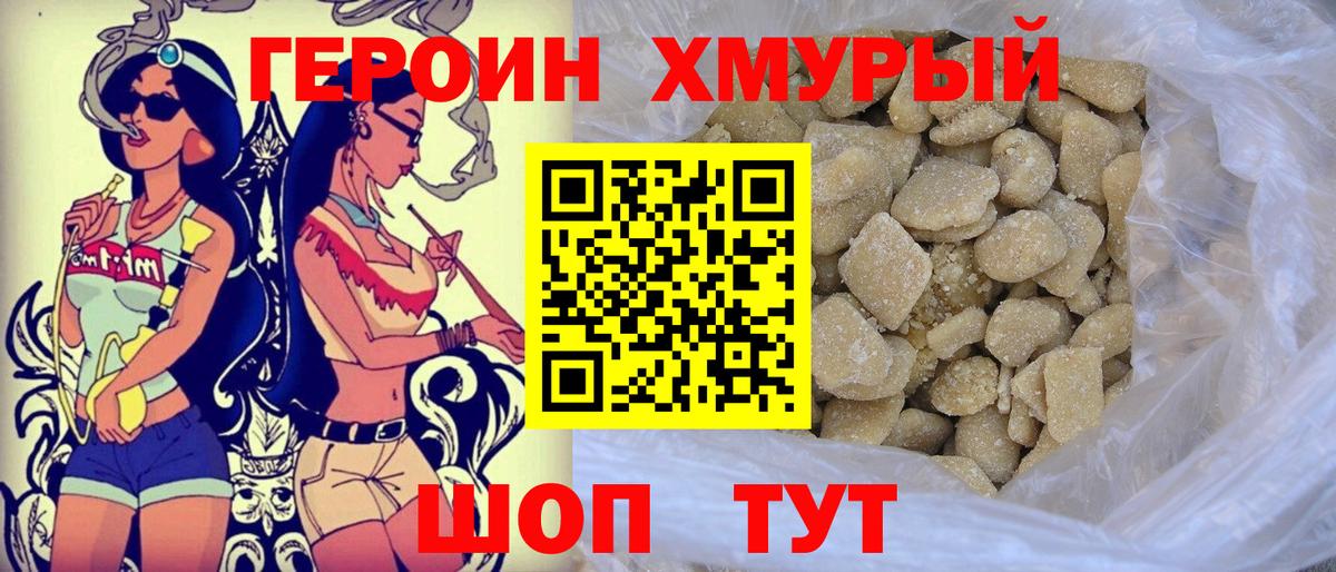 Железногорск  ГЕРОИН гречка  Вход с VPN 