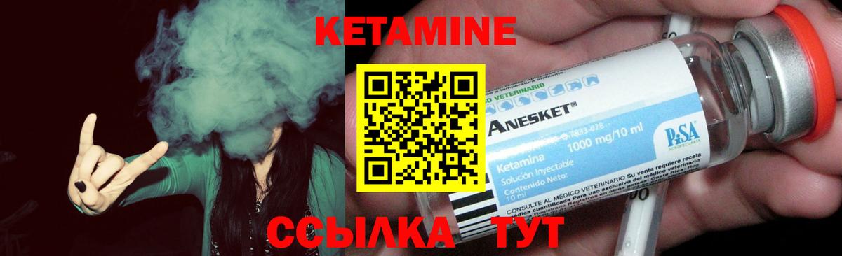 Кетамин ketamine Железногорск