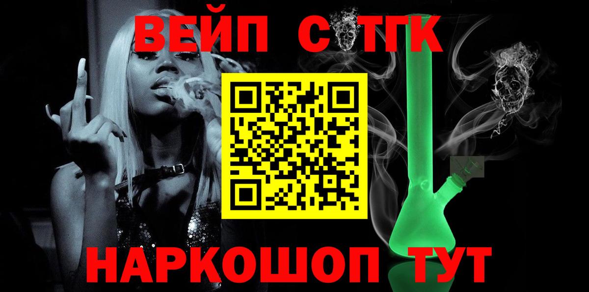 Железногорск  ТГК вейп  Вход с VPN 